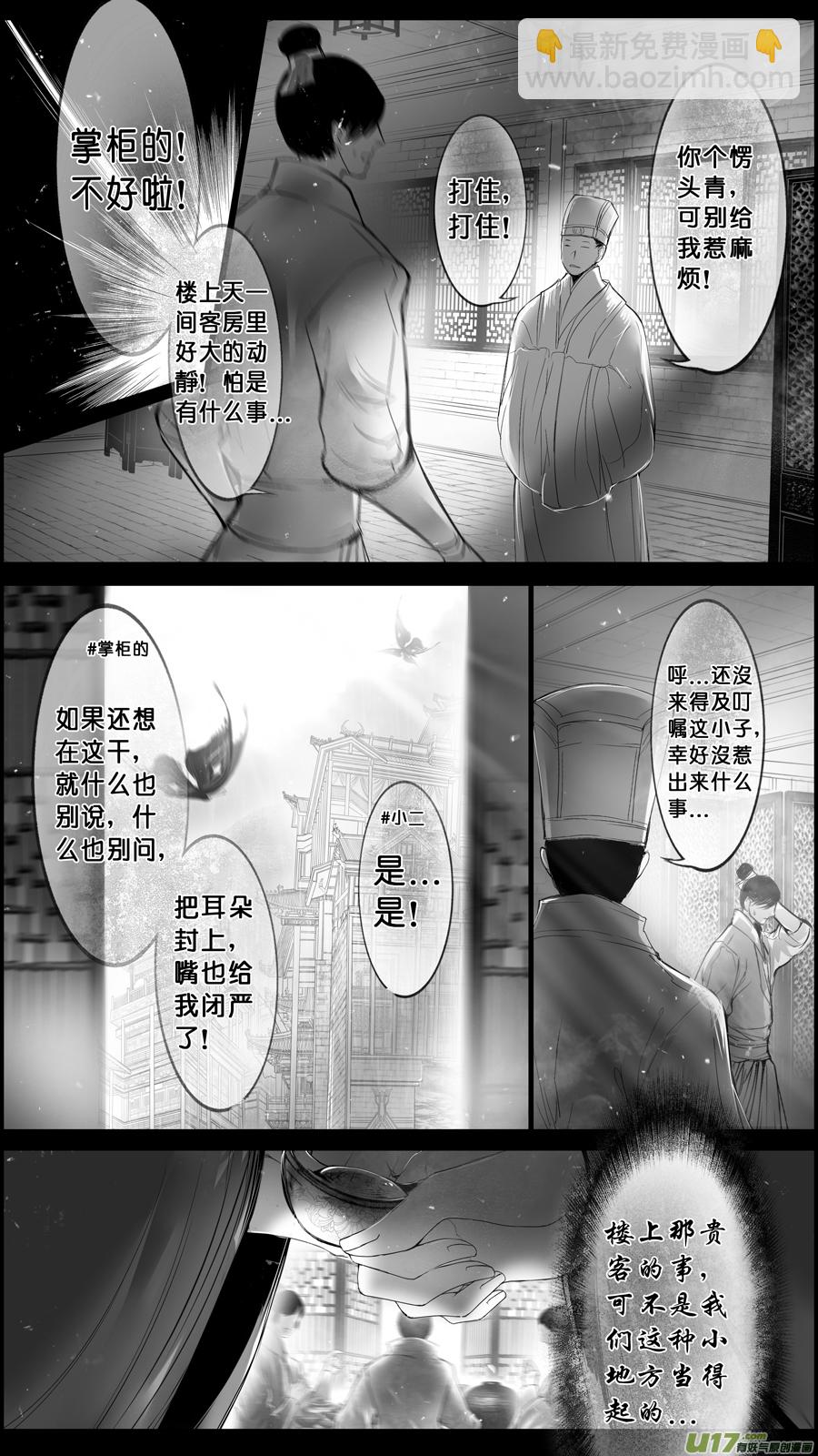 身与名俱灭 江河万古流 二十一-第194话