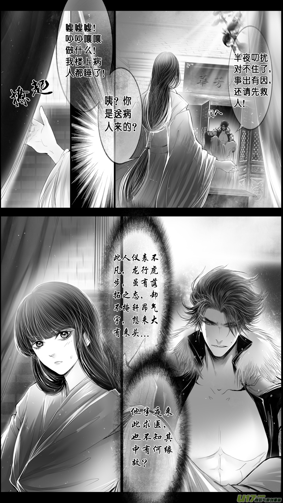 身与名俱灭 江河万古流 二十五-第198话