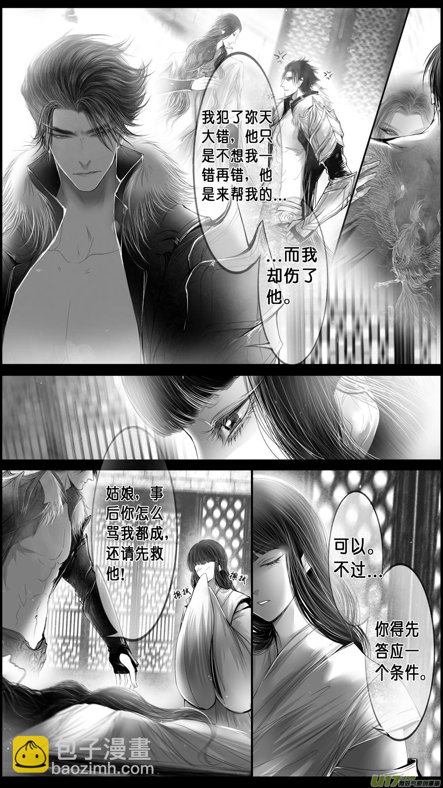 身与名俱灭 江河万古流 二十五-第198话