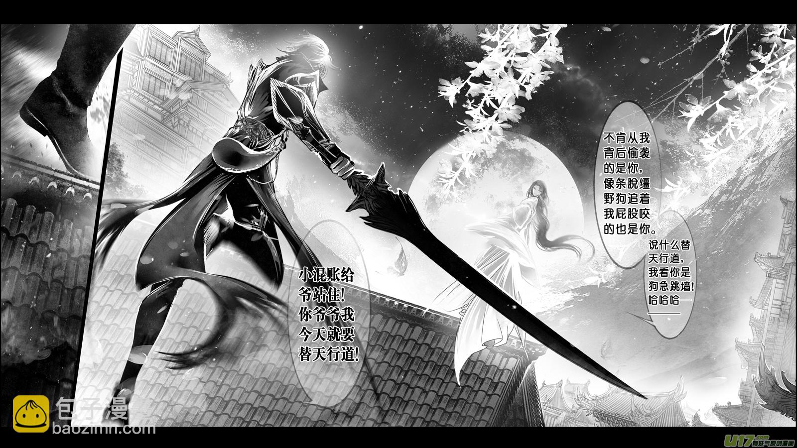 DLC.山有扶苏 二-第202话