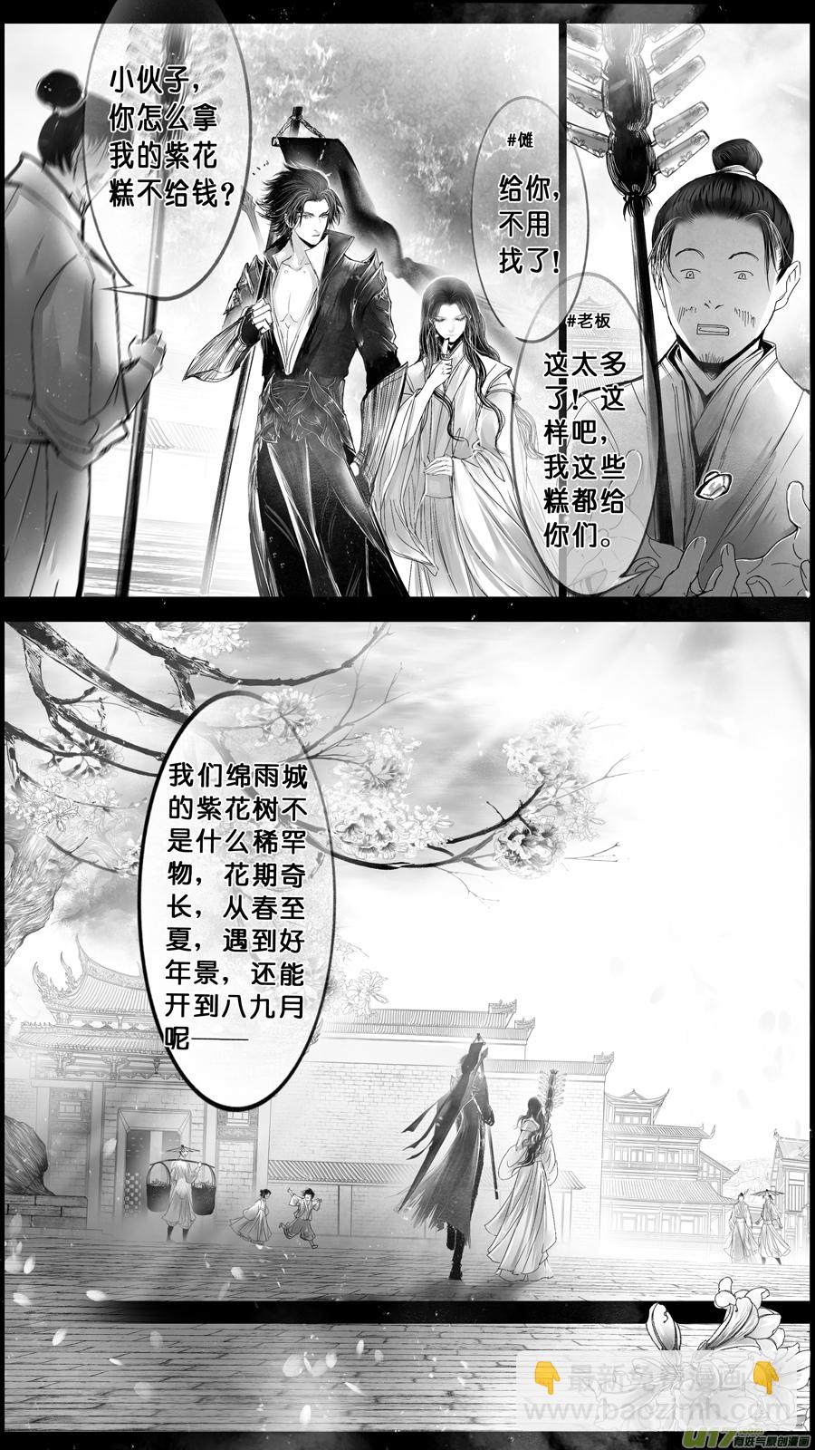 DLC.山有扶苏 四-第204话