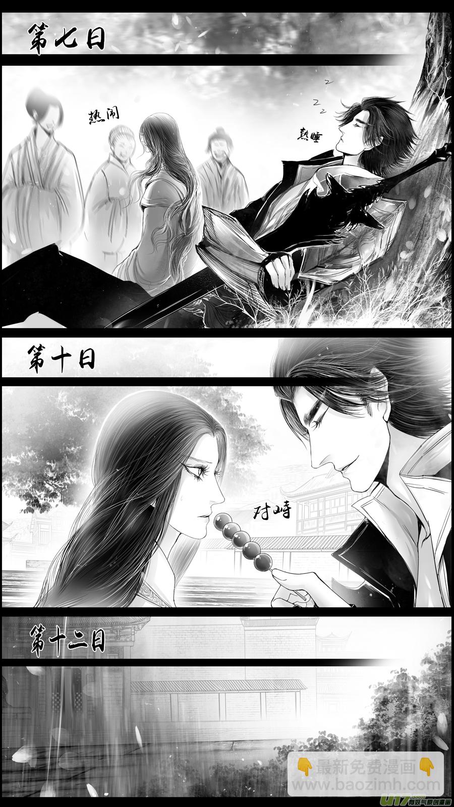 DLC.山有扶苏 四-第204话