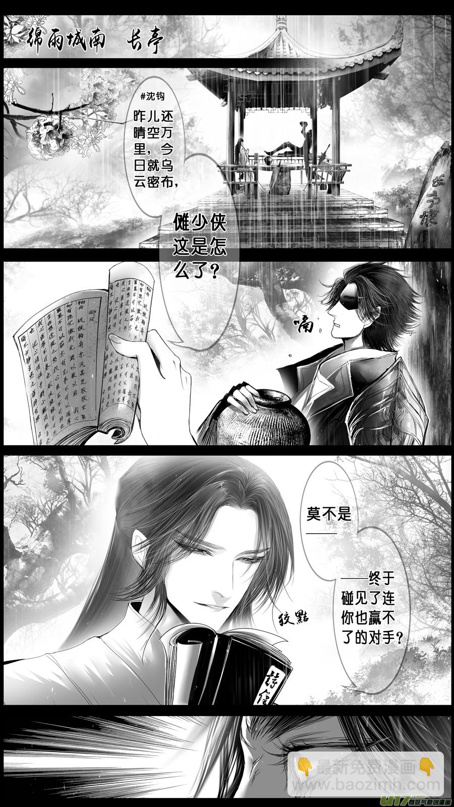 DLC.山有扶苏 四-第204话