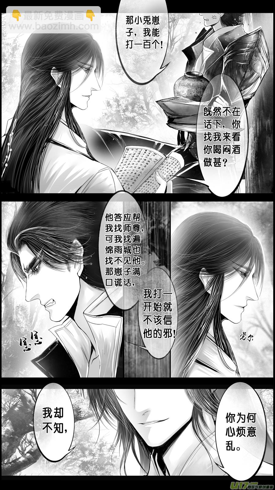 DLC.山有扶苏 四-第204话