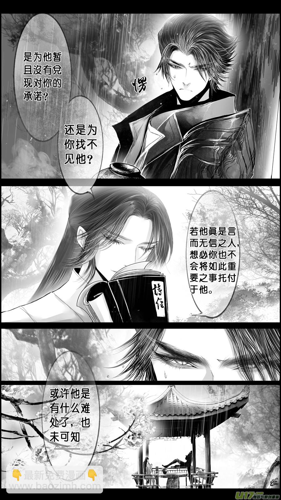 DLC.山有扶苏 四-第204话