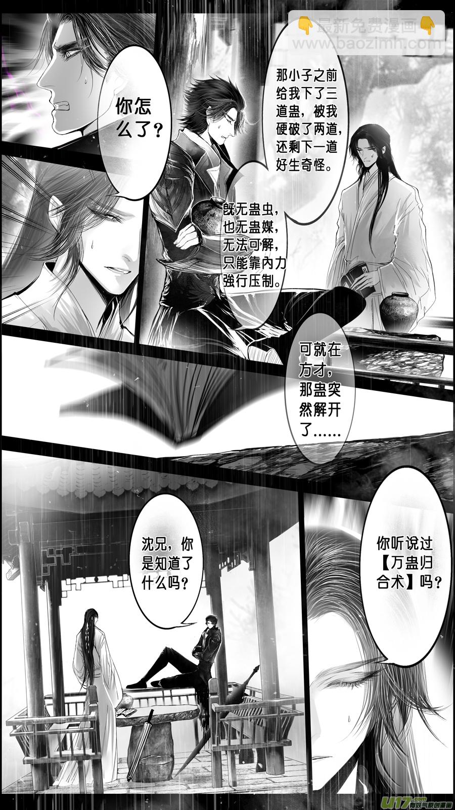 DLC.山有扶苏 四-第204话