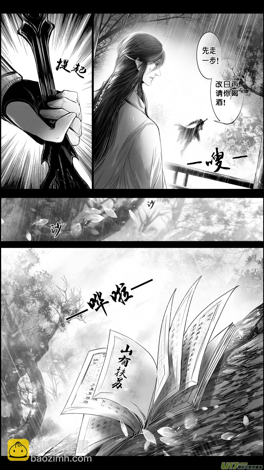 DLC.山有扶苏 四-第204话