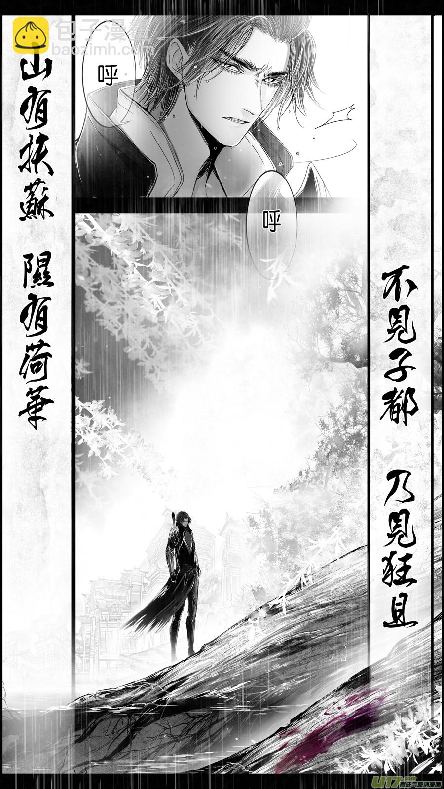 DLC.山有扶苏 四-第204话
