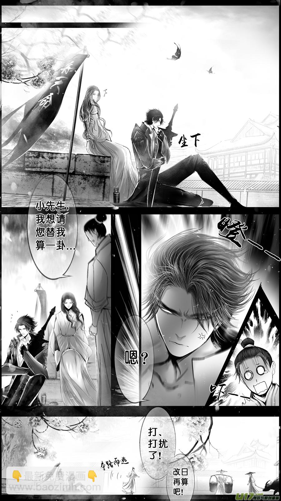 DLC.山有扶苏 四-第204话