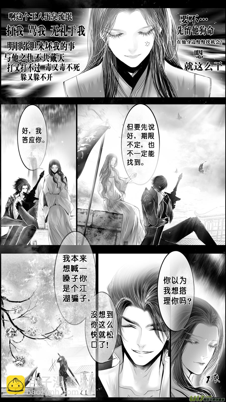 DLC.山有扶苏 四-第204话