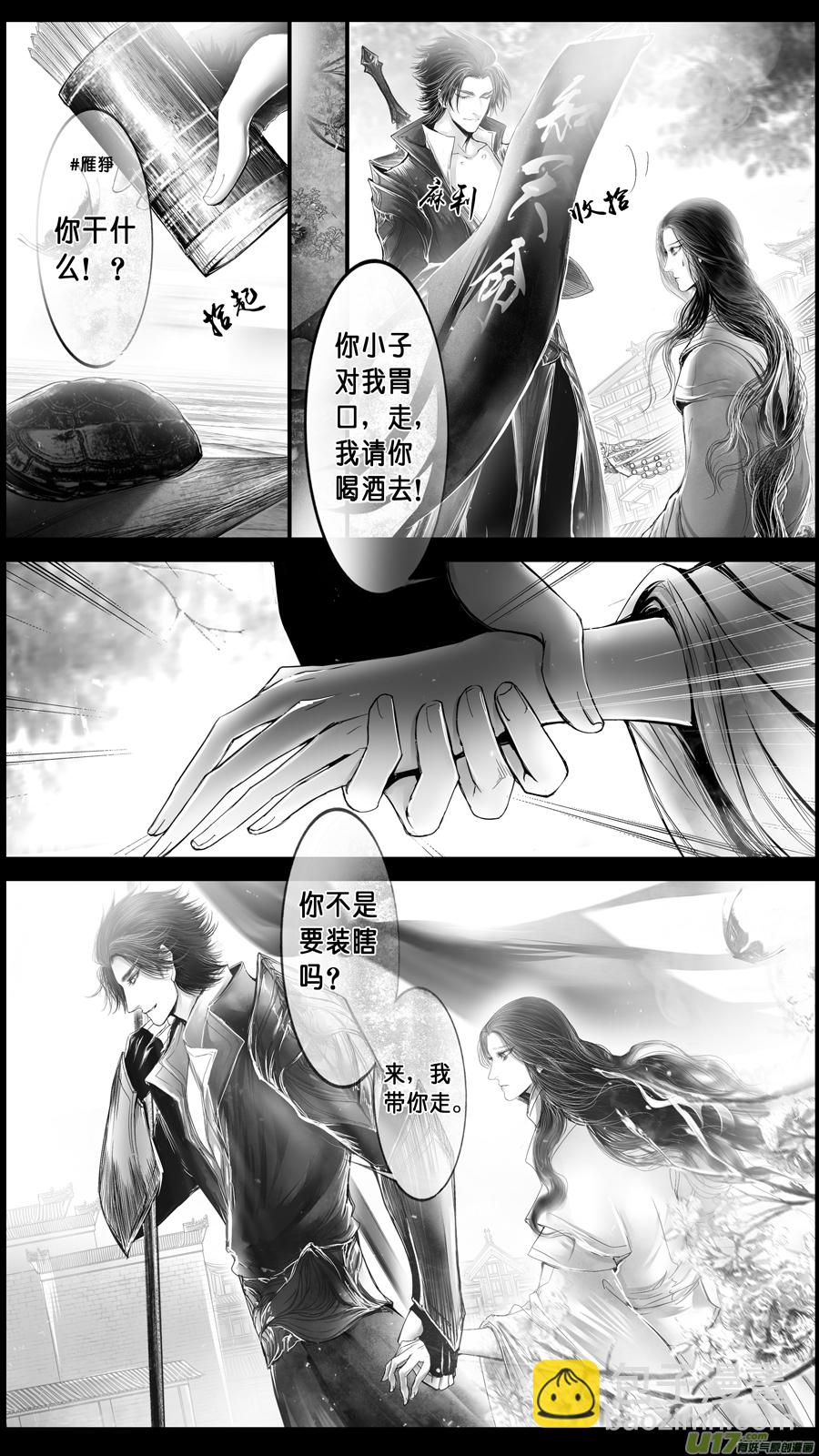 DLC.山有扶苏 四-第204话