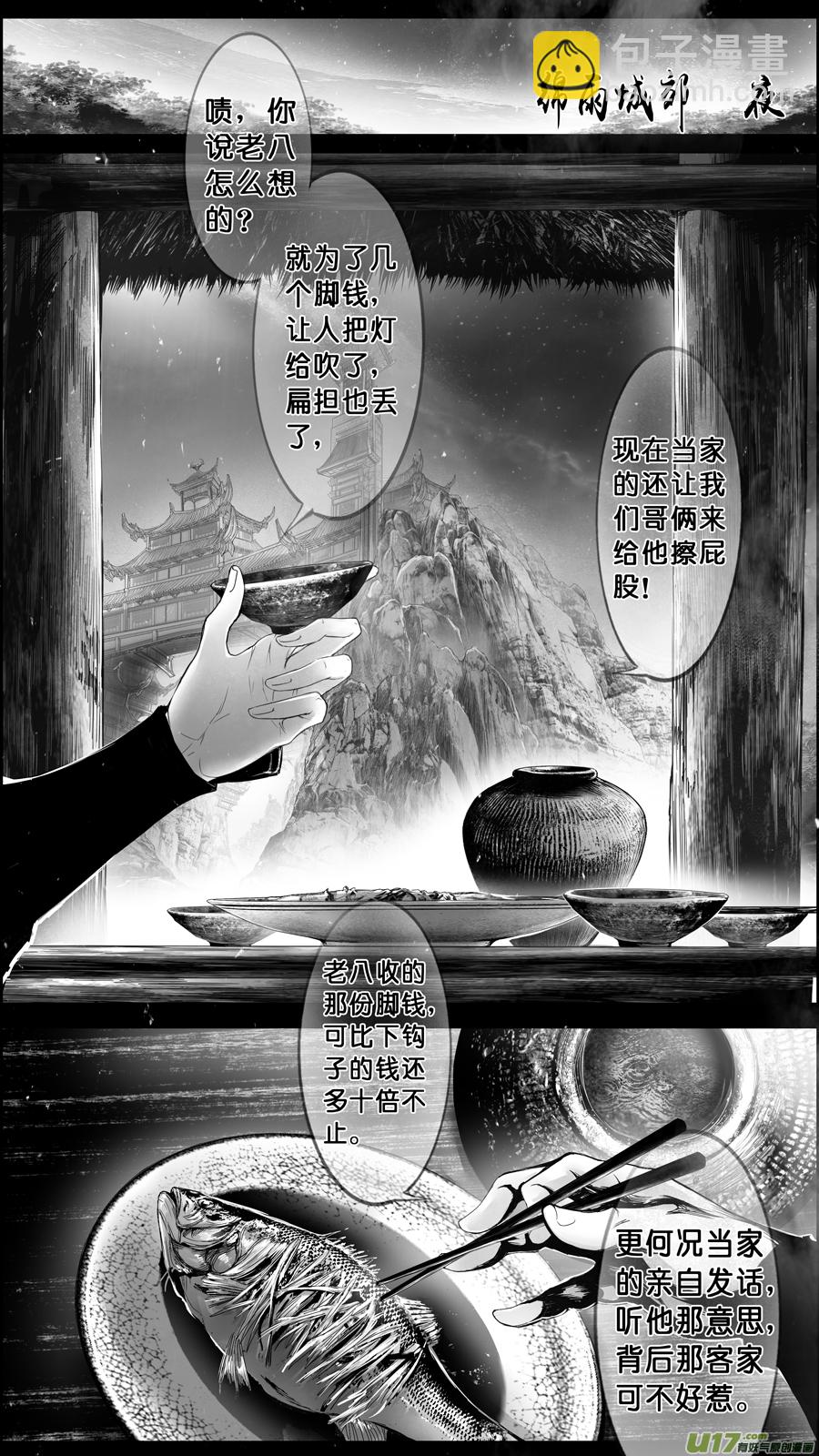DLC.山有扶苏 八-第208话
