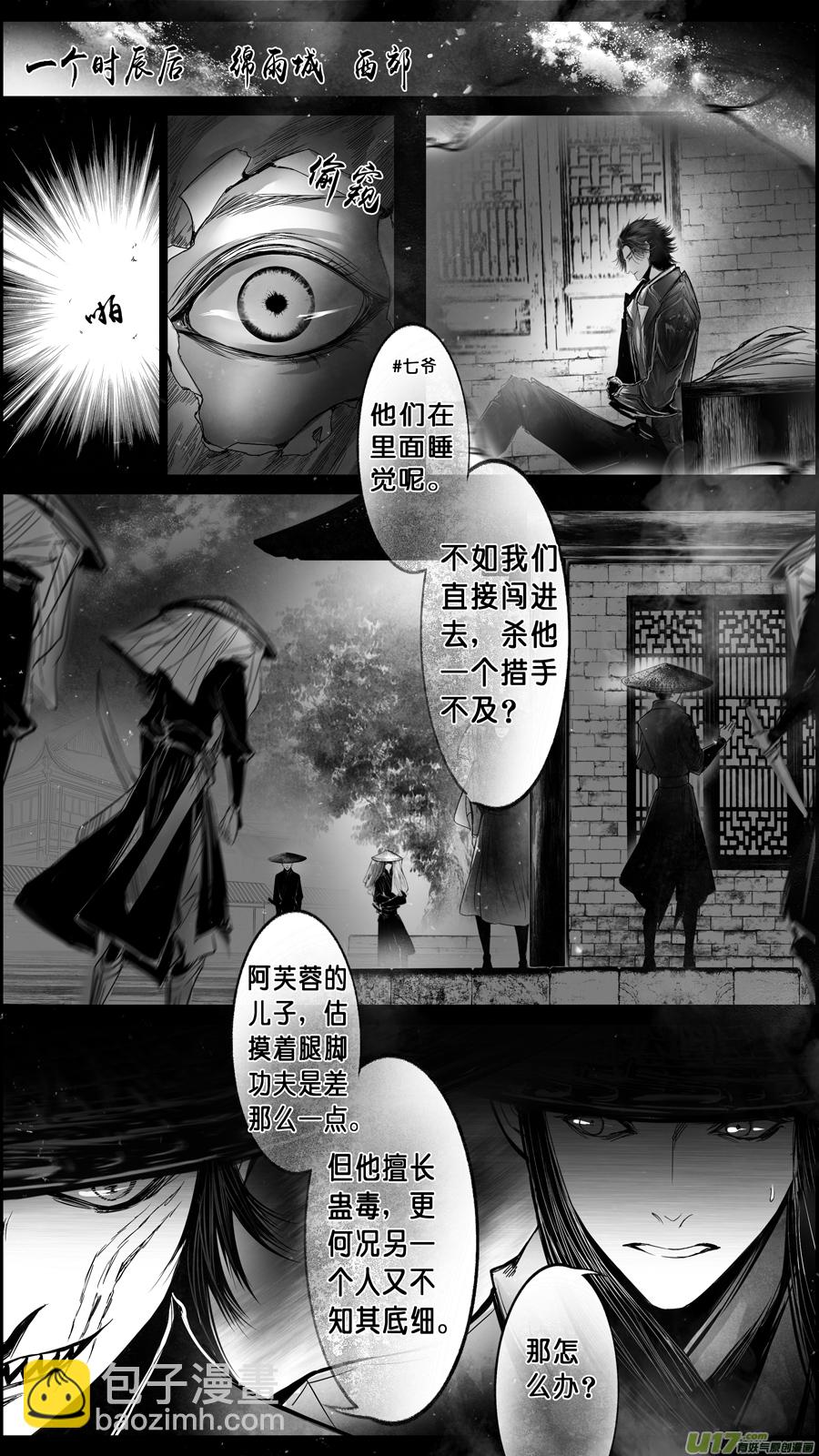 DLC.山有扶苏 八-第208话
