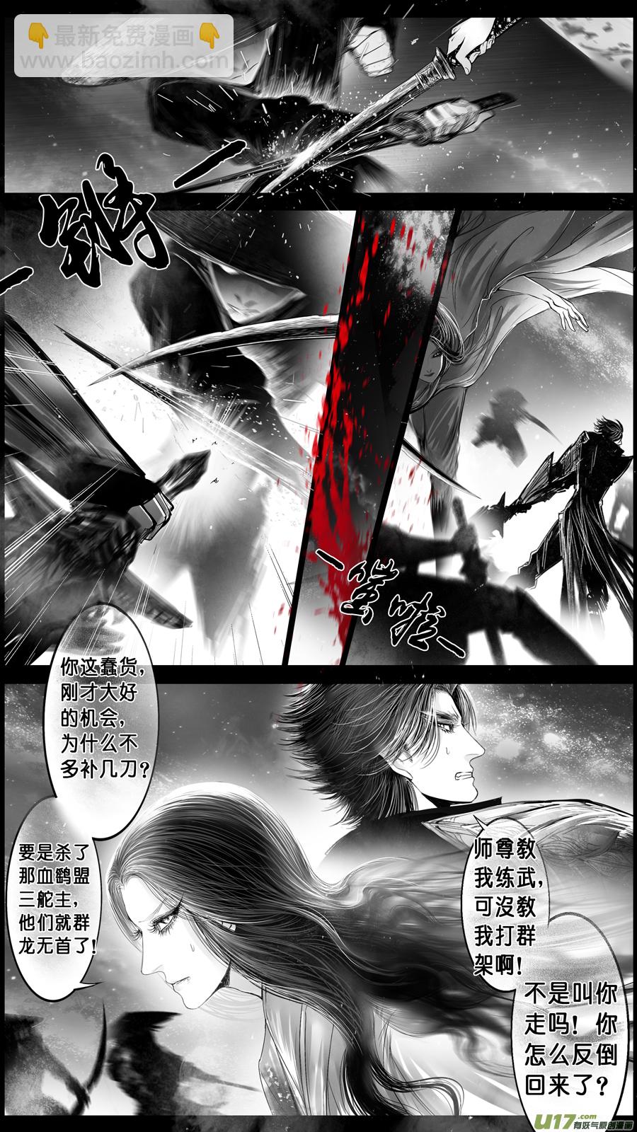 DLC.山有扶苏 十-第210话
