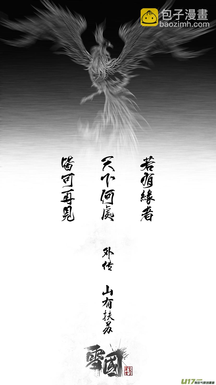 DLC.山有扶苏 终＋中州九黎志-第214话