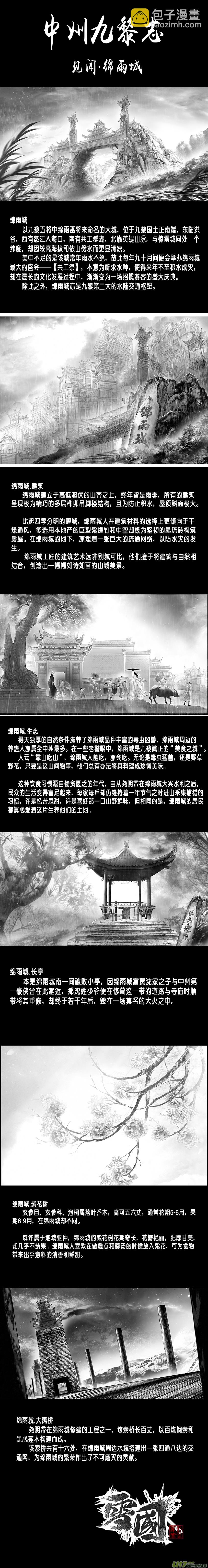 DLC.山有扶苏 终＋中州九黎志-第214话