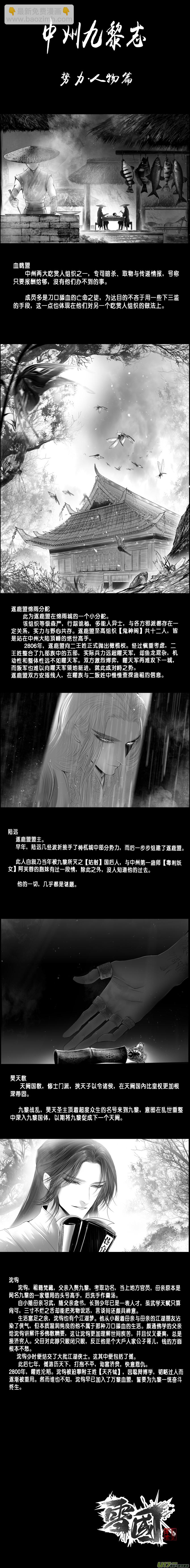 DLC.山有扶苏 终＋中州九黎志-第214话