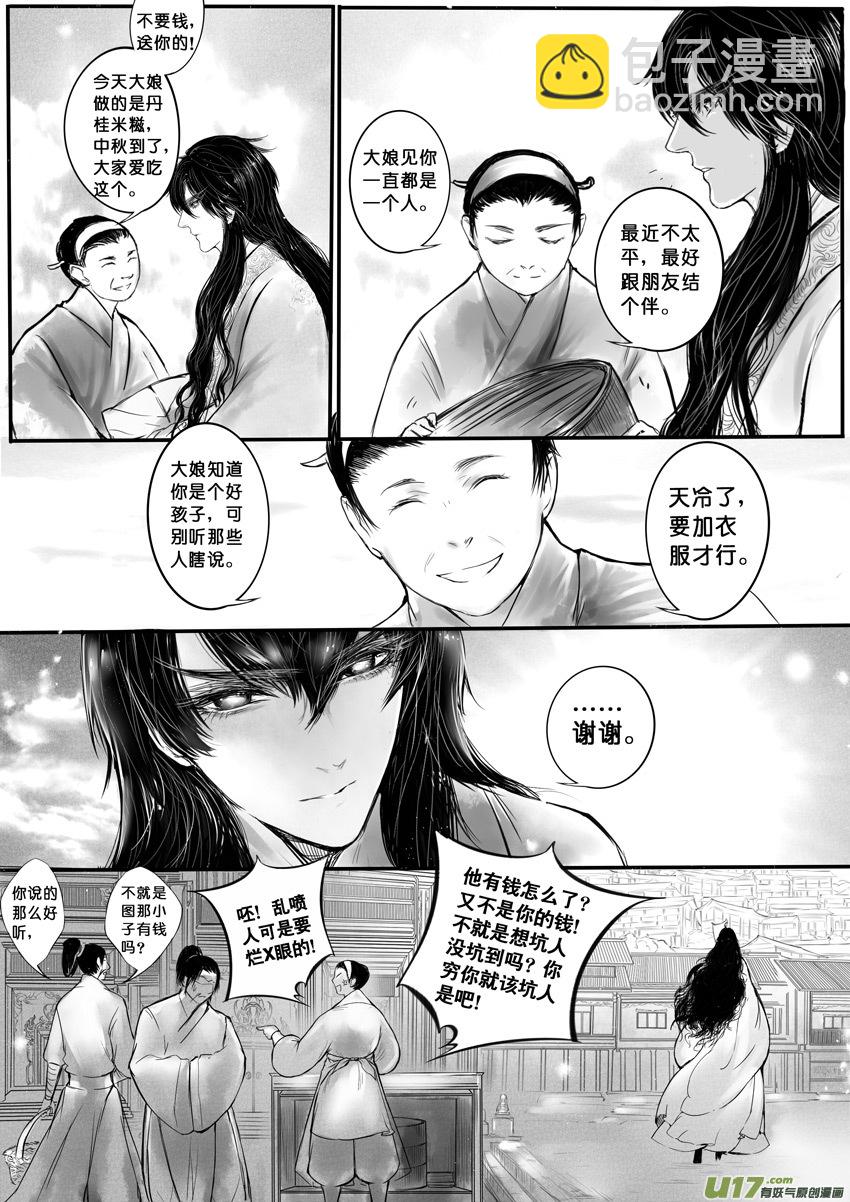 日暮人已远 风雨下西楼 四-第24话