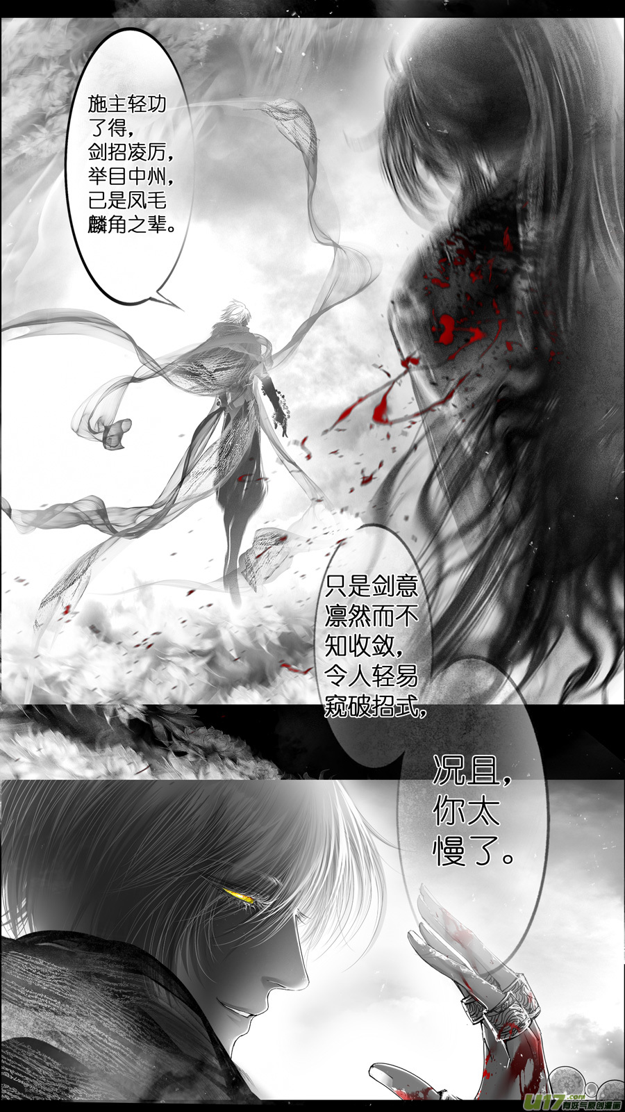 提携玉龙为君死 十二-第226话