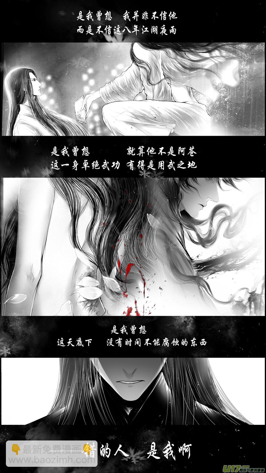 提携玉龙为君死 十六-第230话