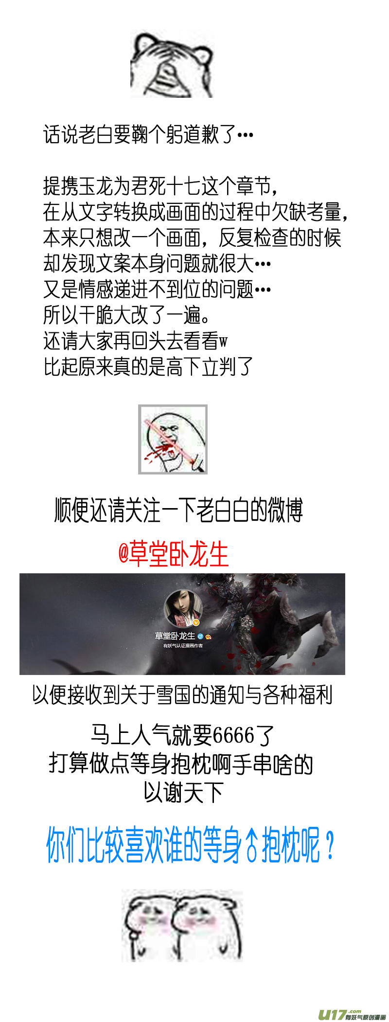 提携玉龙为君死 十八-第232话