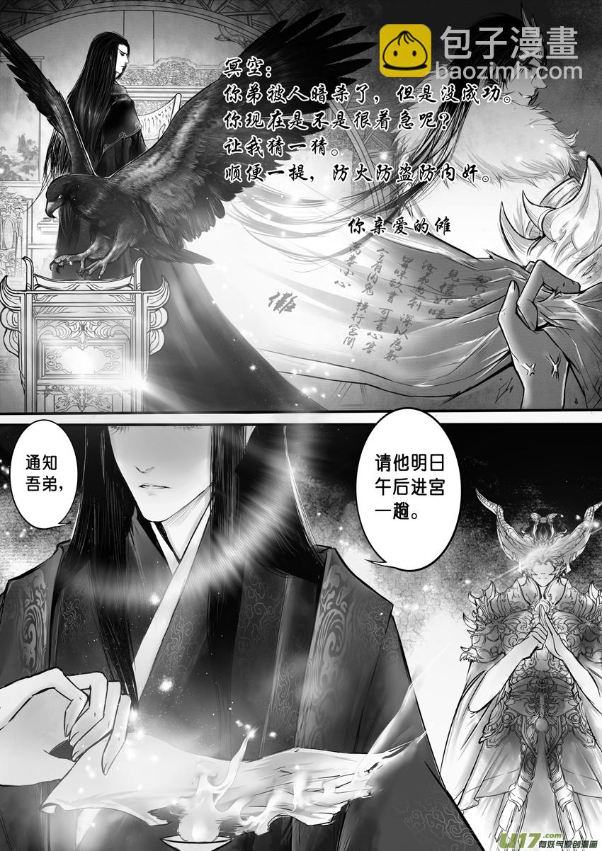 日暮人已远 风雨下西楼 六-第26话