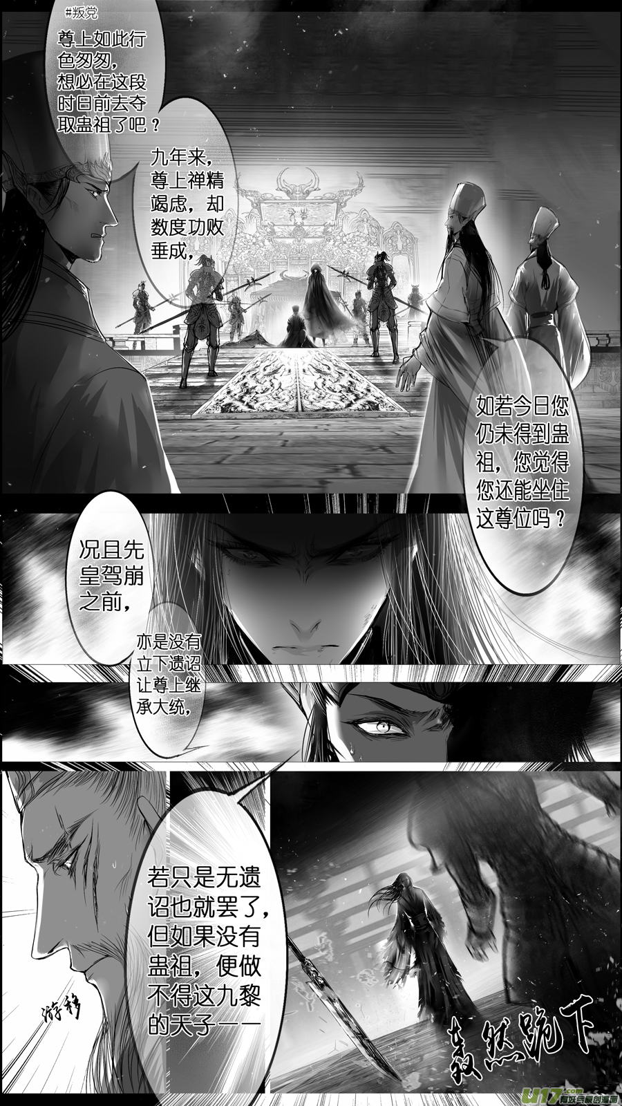 提携玉龙为君死 二十六-第240话
