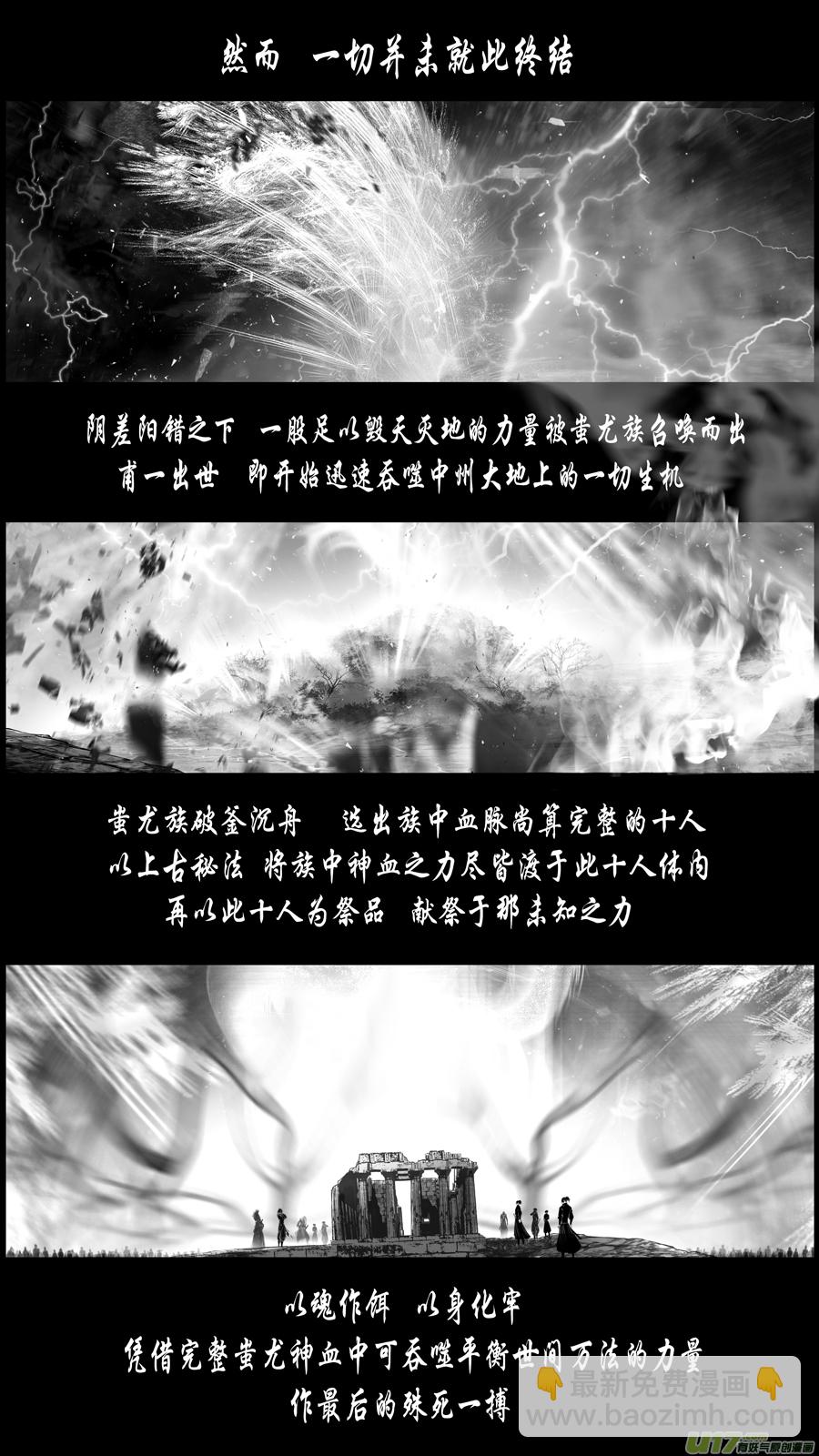 提携玉龙为君死 三十-第244话