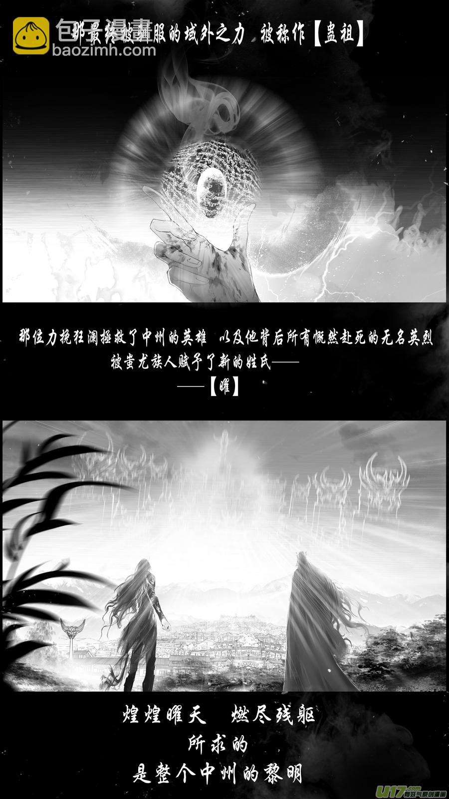 提携玉龙为君死 三十-第244话