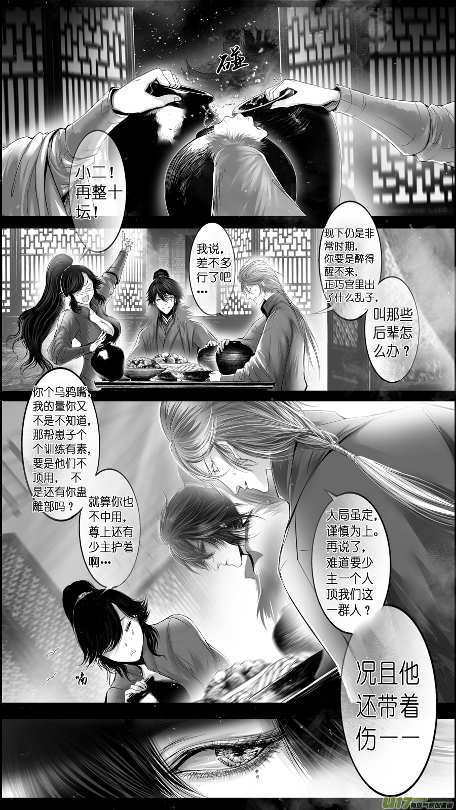惟将终夜长开眼 七-第262话