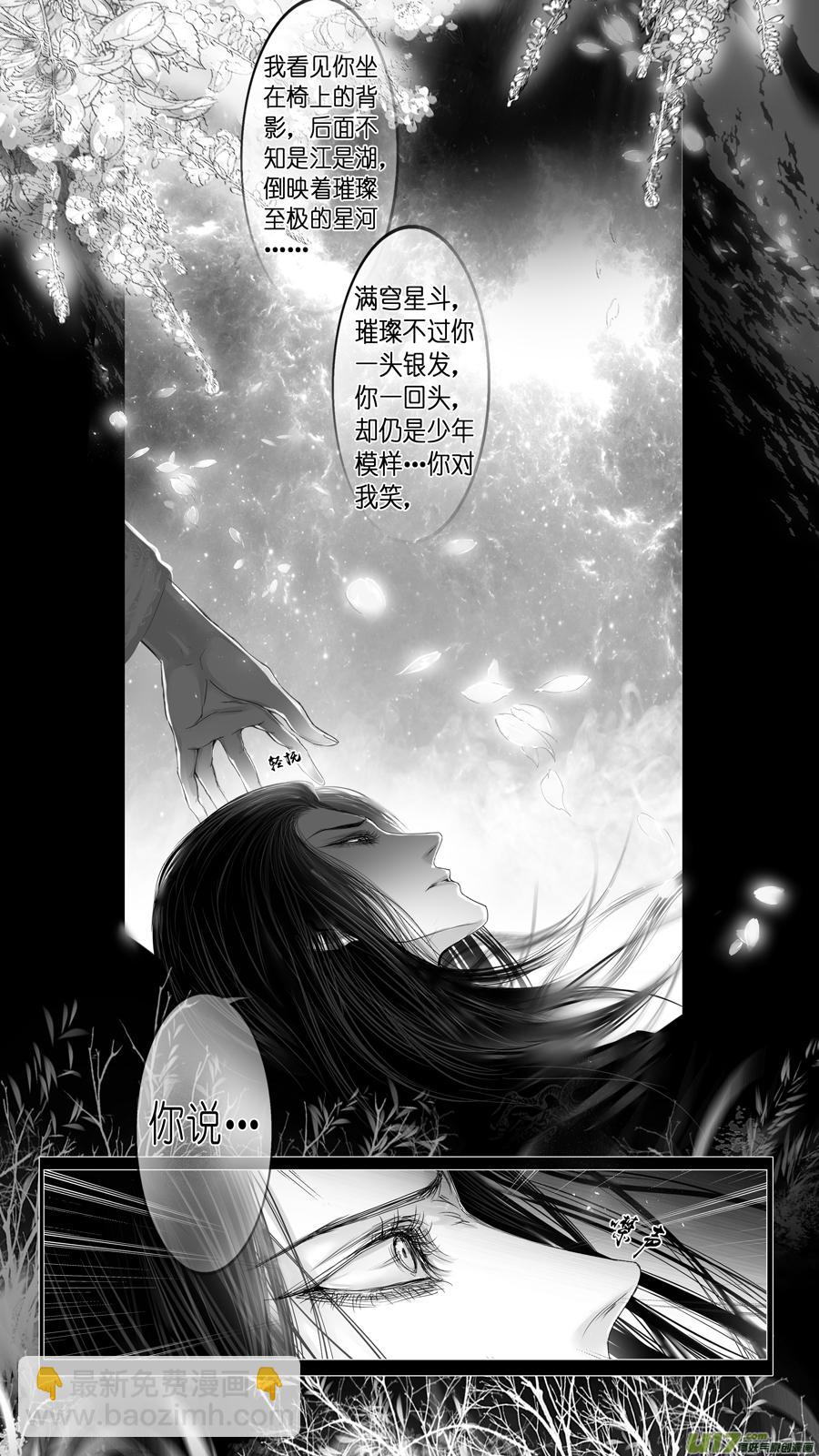 似此星辰非昨夜 八-第286话