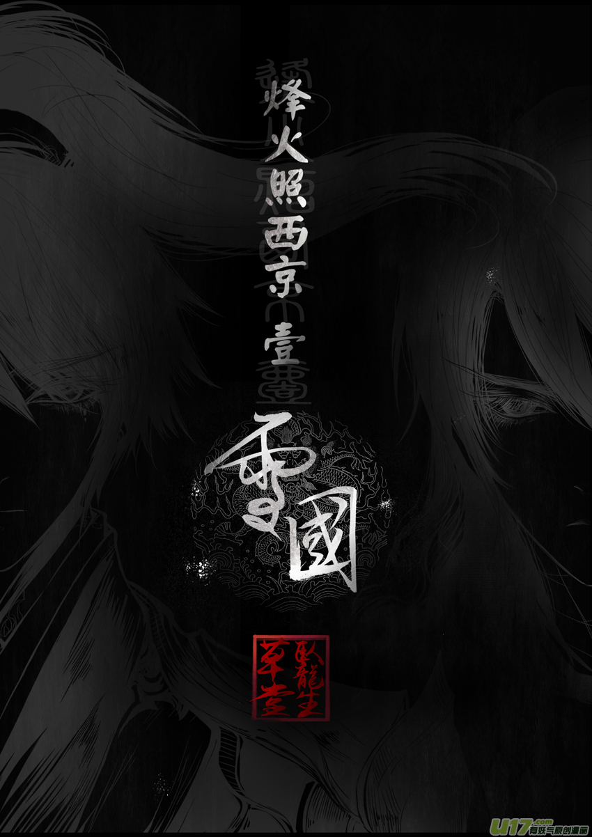 DLC.烽火照西京 壹 一-第30话