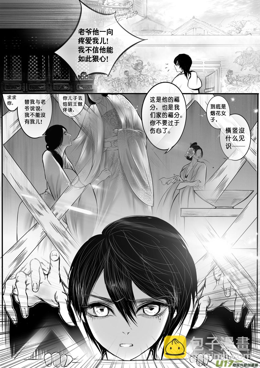 DLC.烽火照西京 壹 一-第30话