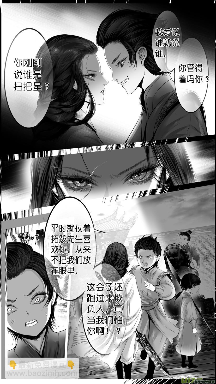 外传 若似月轮终皎洁-第294话