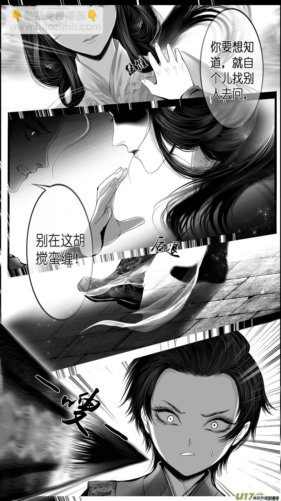 外传 若似月轮终皎洁-第294话