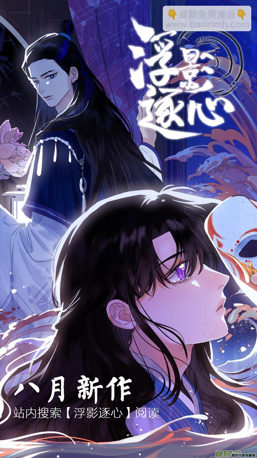 外传 若似月轮终皎洁-第294话