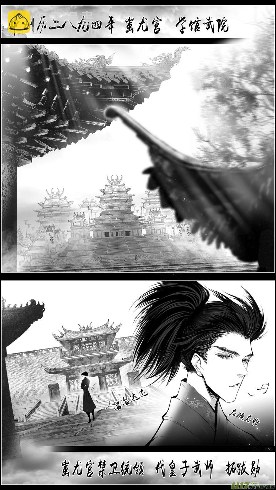 外传 若似月轮终皎洁-第294话