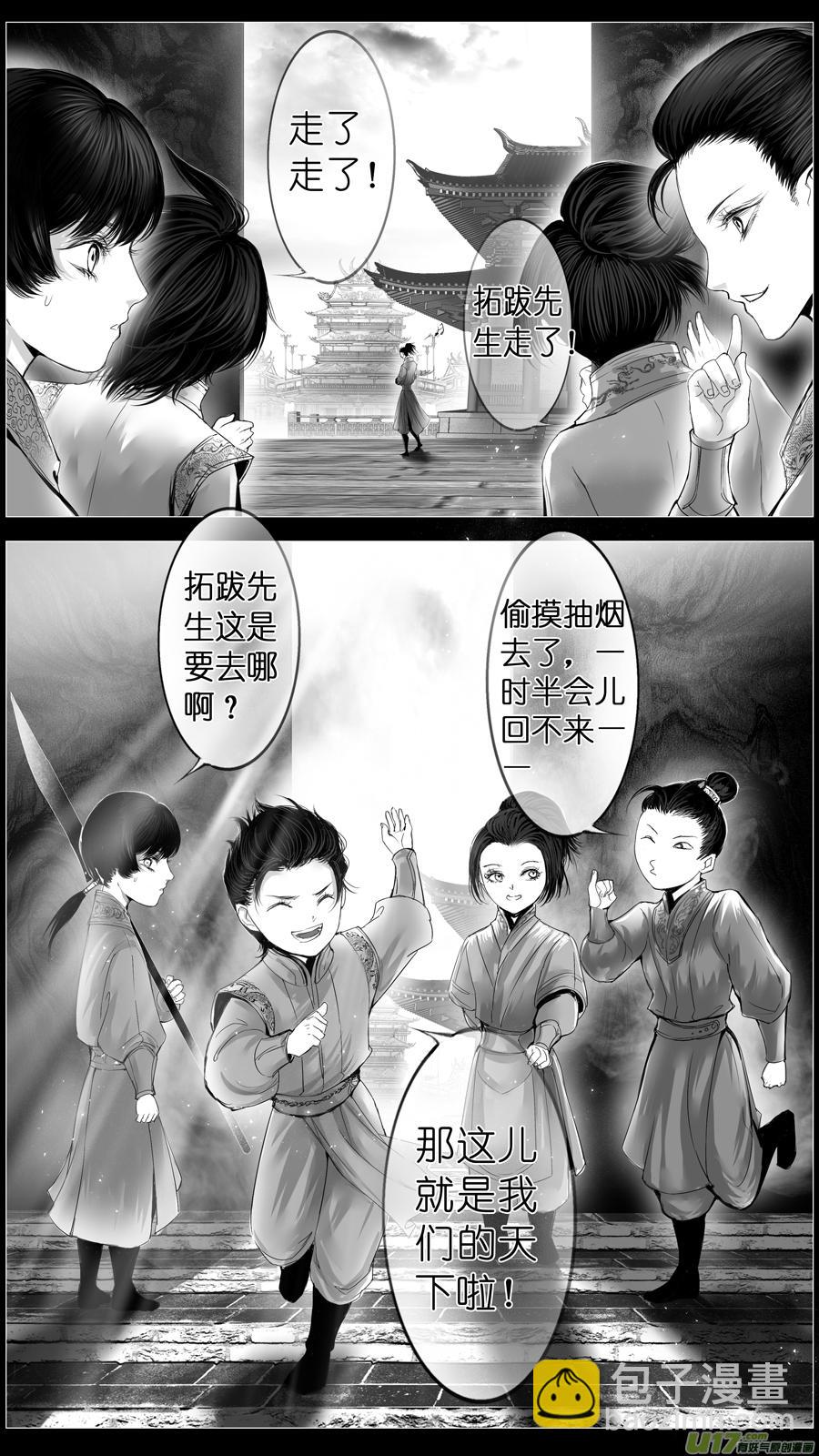 外传 若似月轮终皎洁-第294话
