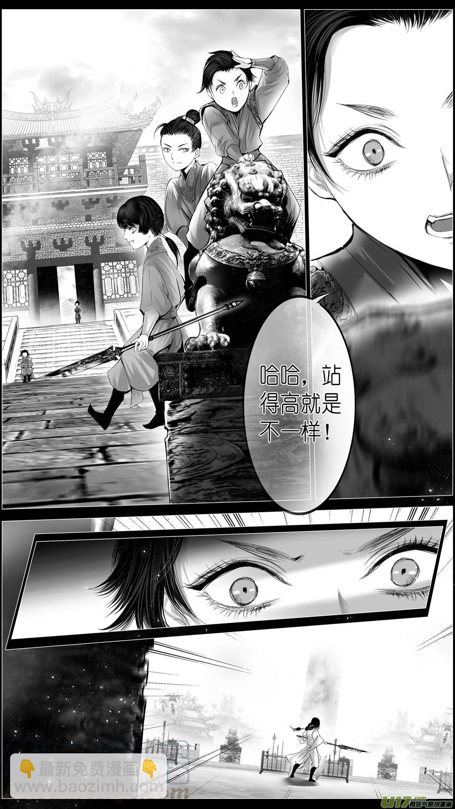 外传 若似月轮终皎洁-第294话