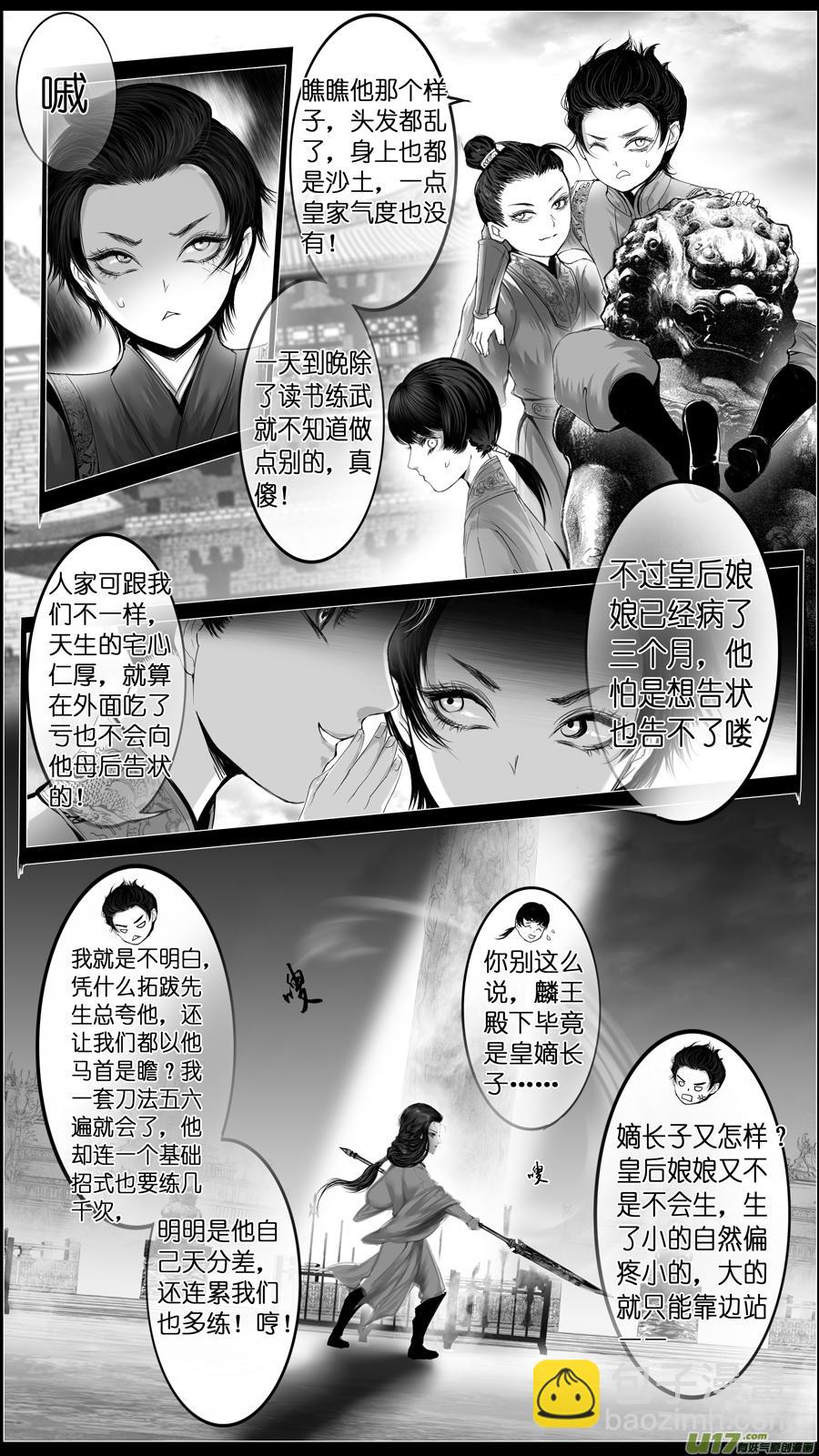 外传 若似月轮终皎洁-第294话