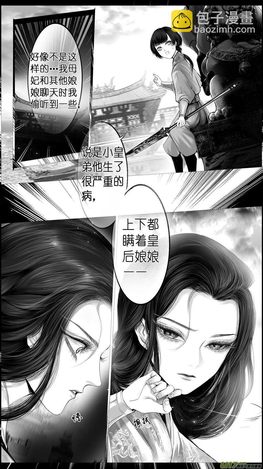 外传 若似月轮终皎洁-第294话