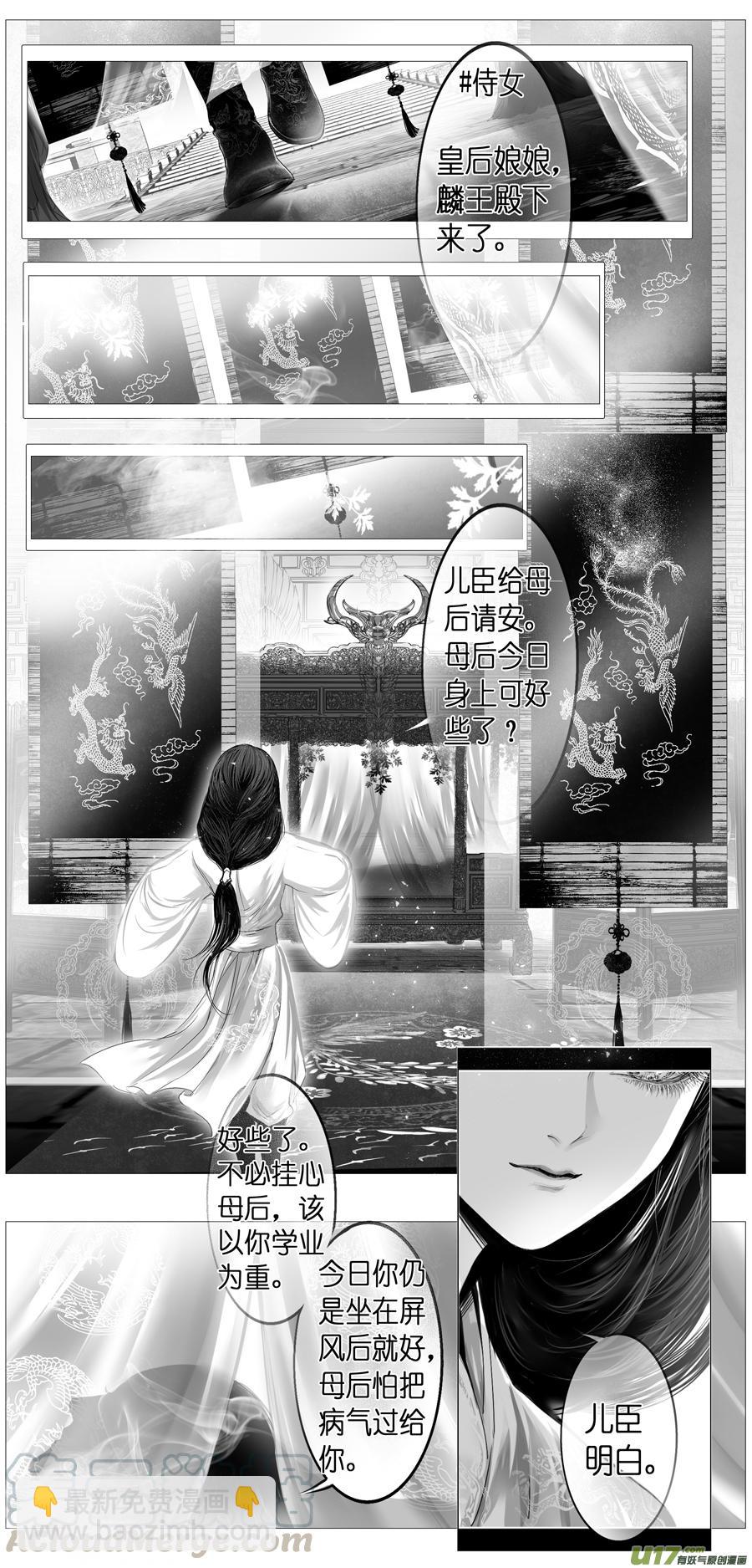 若似月轮终皎洁 三-第296话