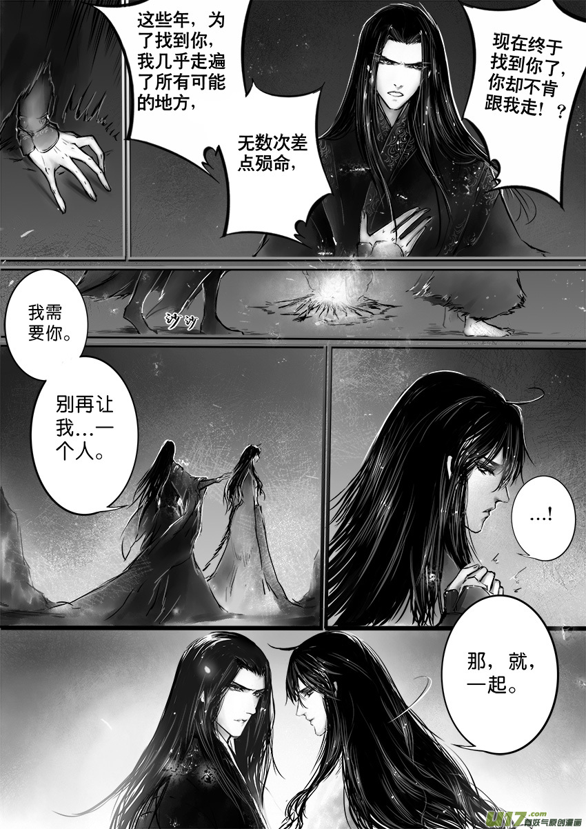乱山残雪夜 孤烛异乡人 四-第4话