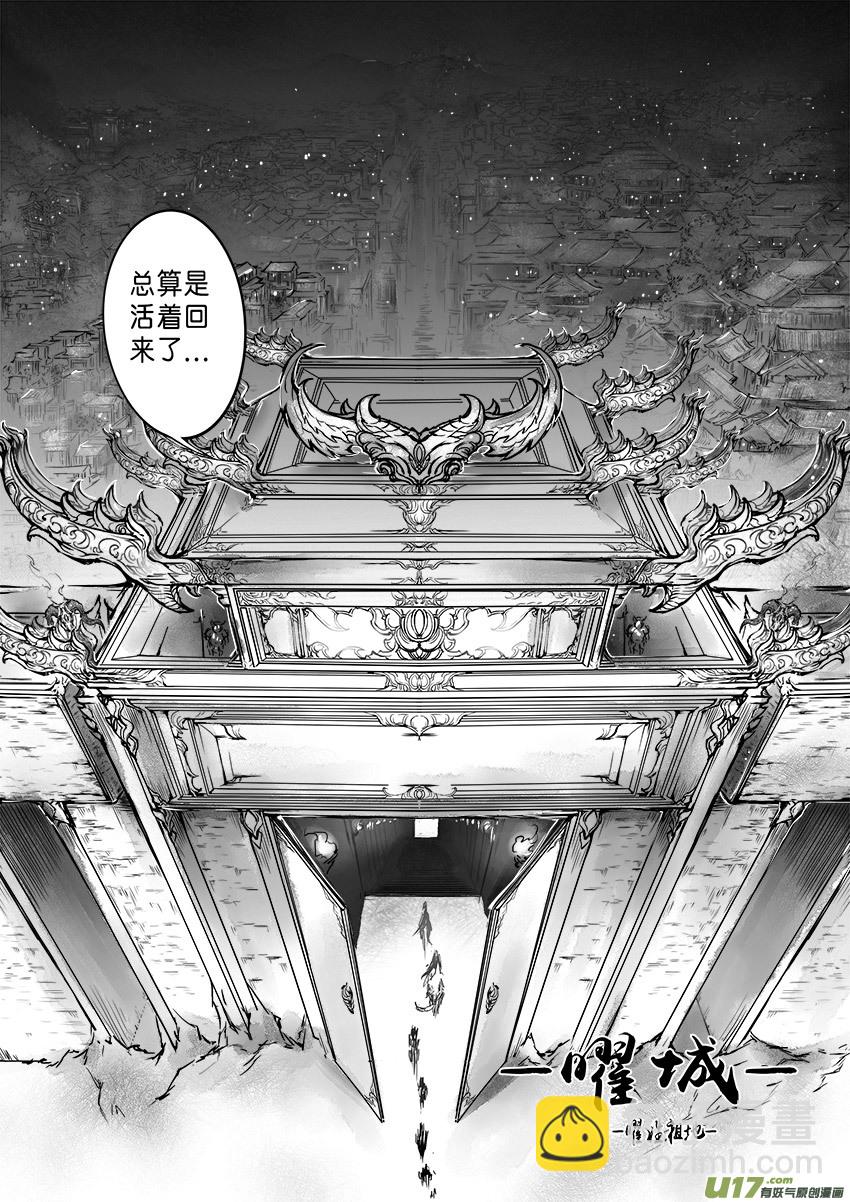 乱山残雪夜 孤烛异乡人 四-第4话
