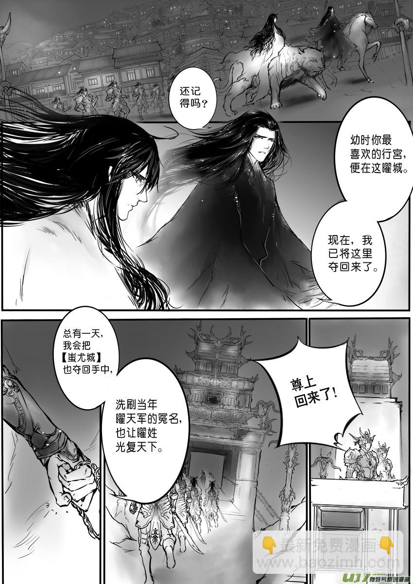 乱山残雪夜 孤烛异乡人 四-第4话