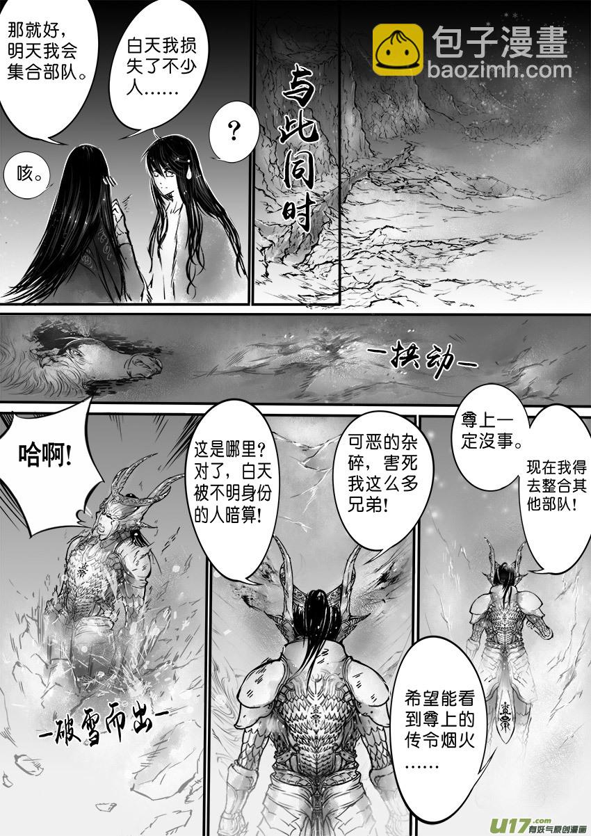 乱山残雪夜 孤烛异乡人 四-第4话