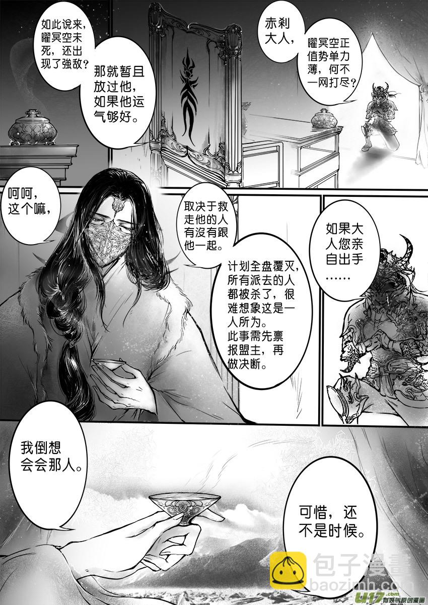 乱山残雪夜 孤烛异乡人 四-第4话