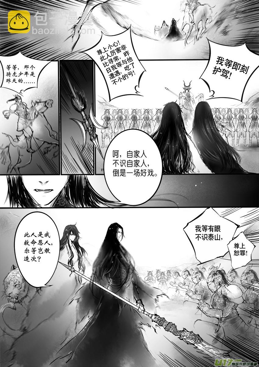 乱山残雪夜 孤烛异乡人 四-第4话