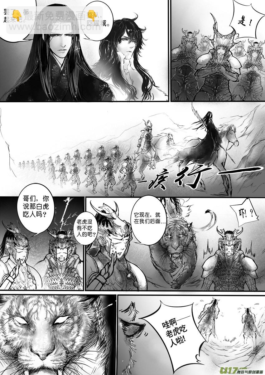 乱山残雪夜 孤烛异乡人 四-第4话