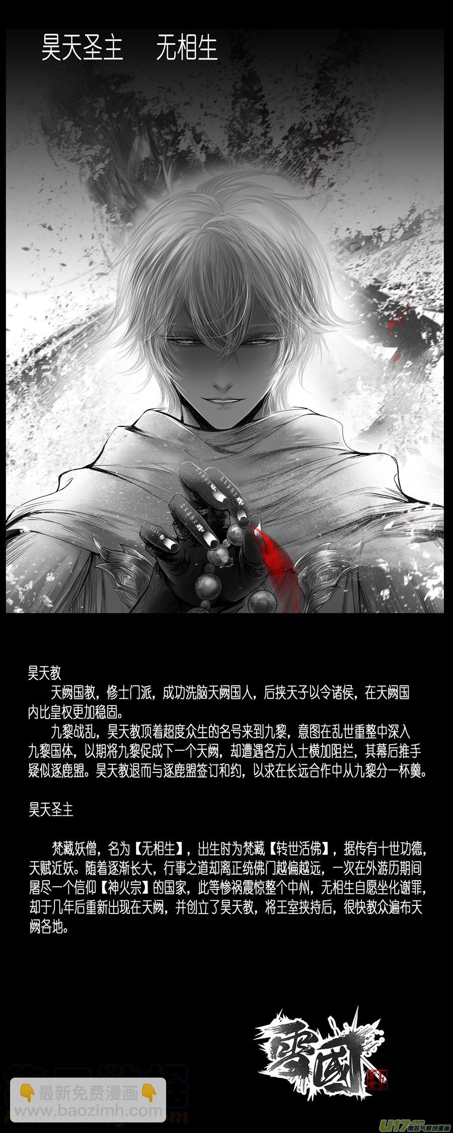 繁霜尽是心头血二十一 中州九黎志-第322话